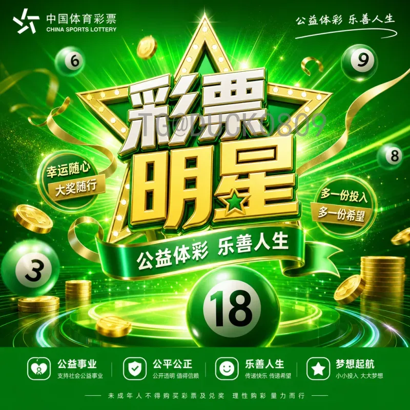 2026世界杯彩票：竞彩新趋势与参与攻略全解析